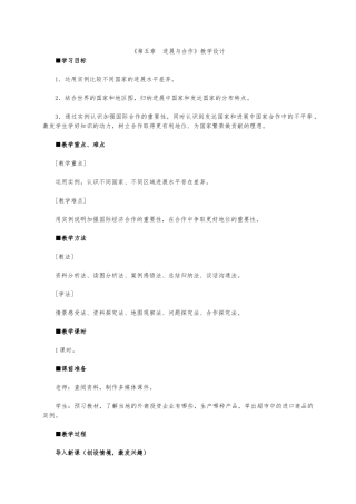 发展与合作教学设计说明