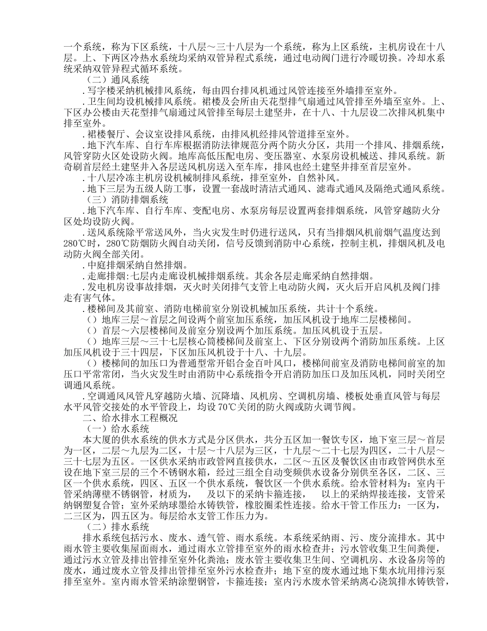 发展中心大厦为综合办公楼项目施工组织设计方案_第2页