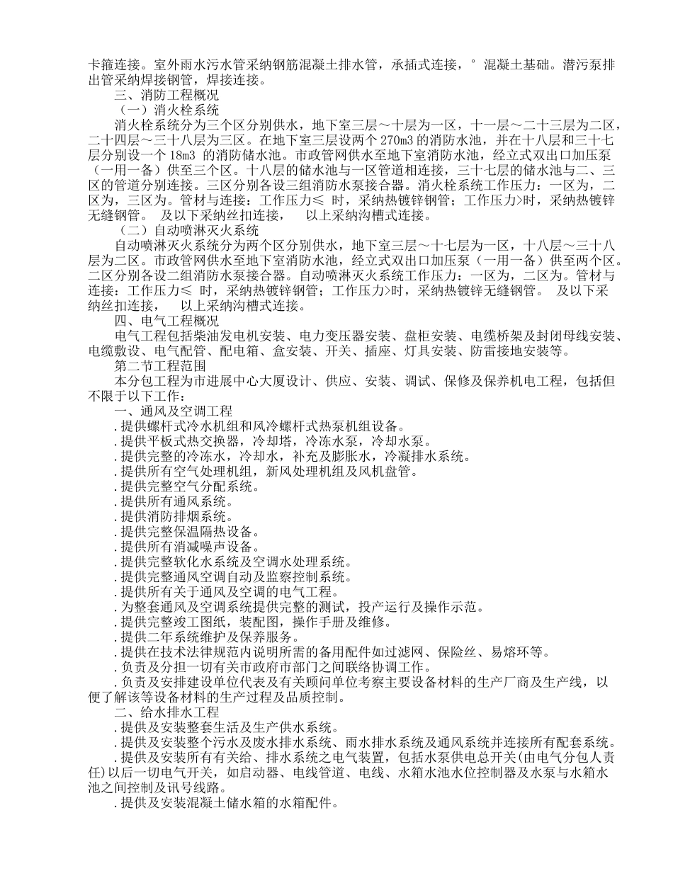 发展中心大厦为综合办公楼项目施工组织设计方案_第3页