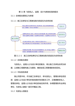 发包人监理设计和他标段的配合