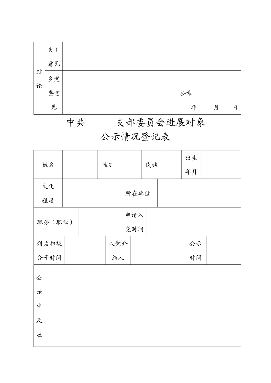发展党员专用表格_第2页