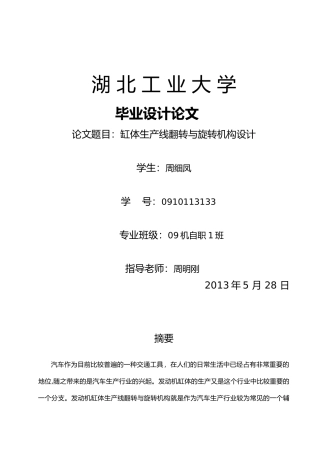 发动机缸体翻转旋转机构设计说明书