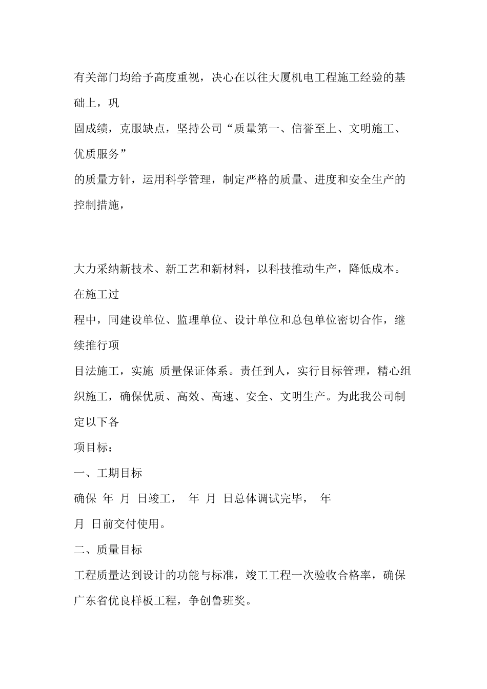 发展中心大厦机电分包工程施工组织设计方案_第3页