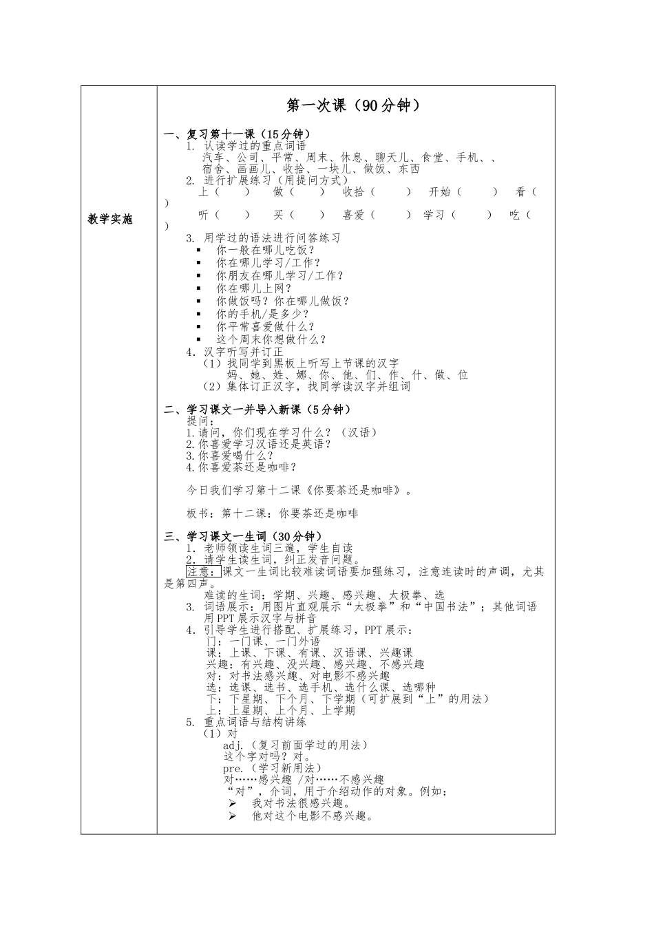 发展汉语初级综合1_第12课教（学）案_第2页