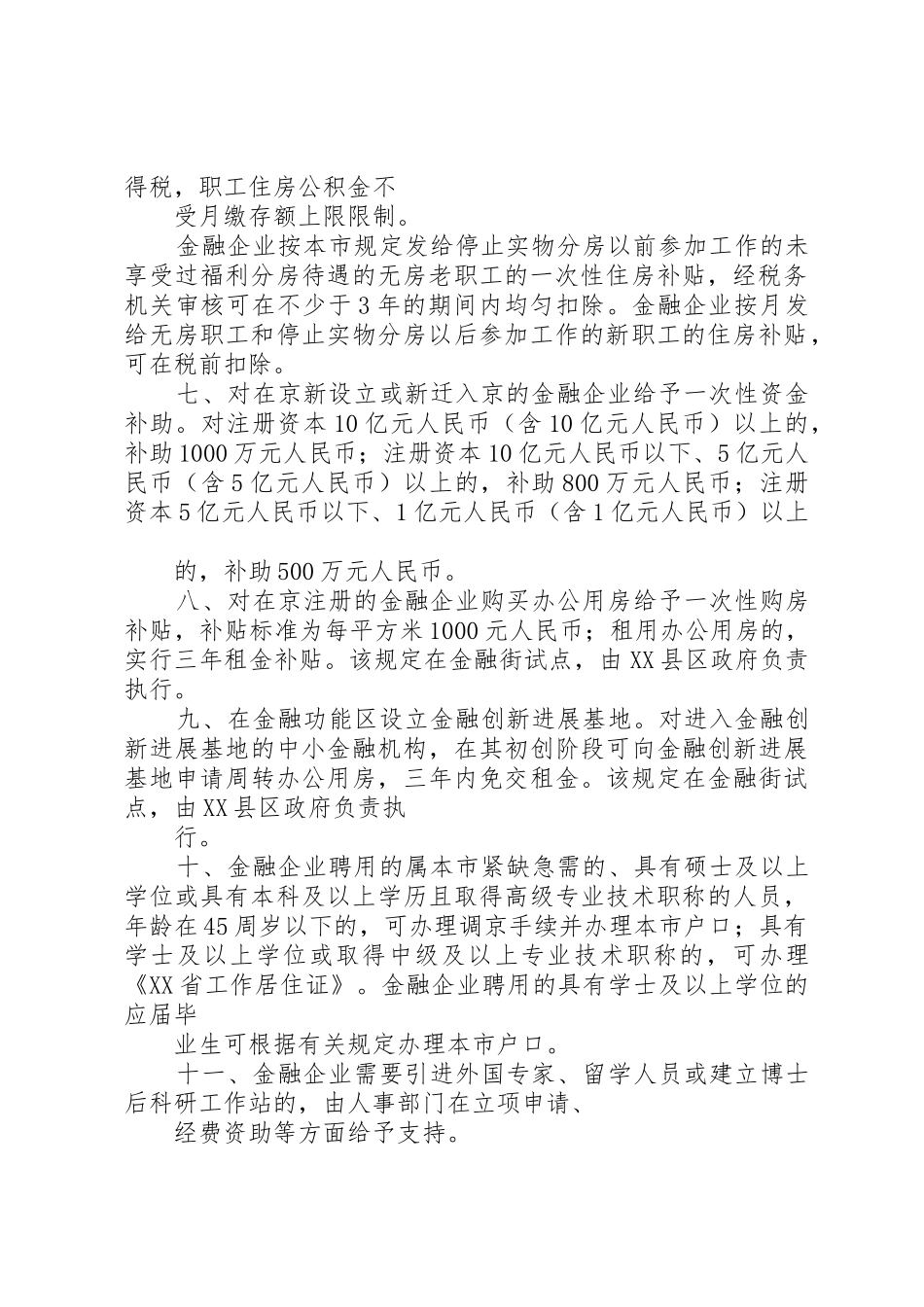 发展和改革委员会XX年工作总结_第2页