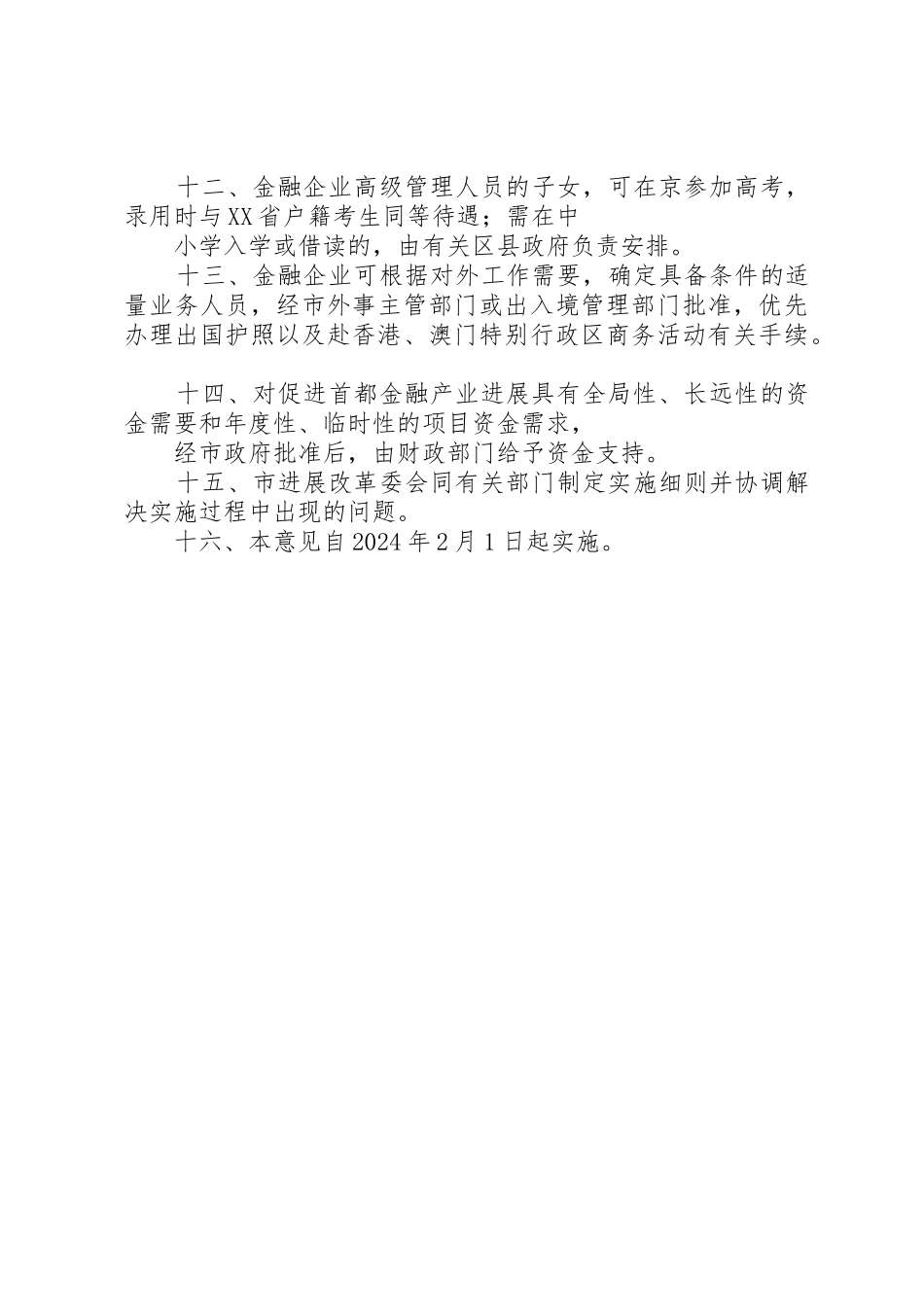 发展和改革委员会XX年工作总结_第3页