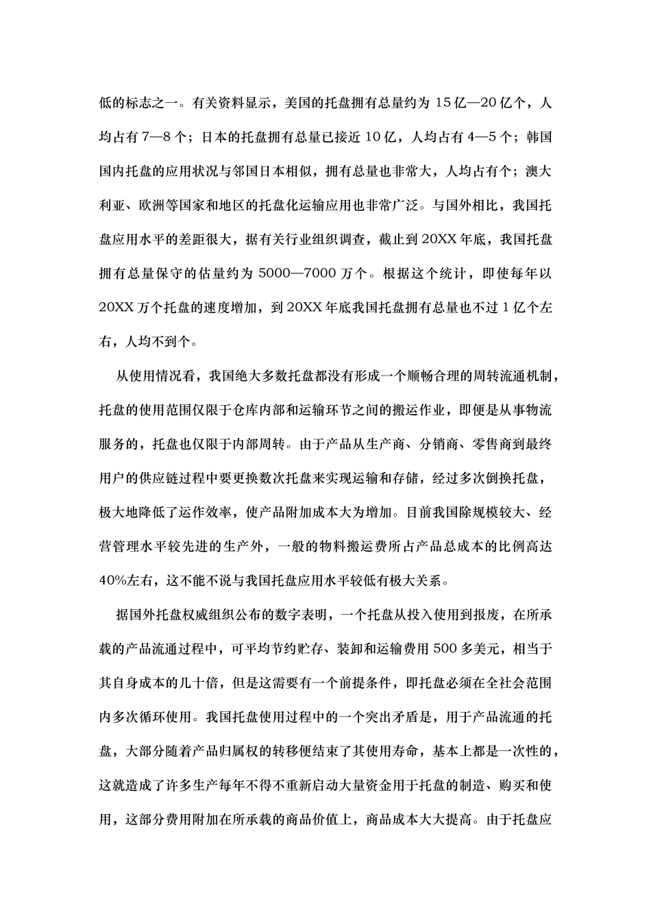 发展现代物流必须大力推进托盘标准化和社会化应用_第2页