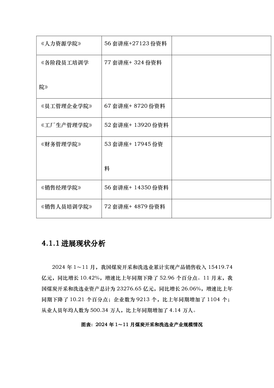 发展现状与经营状况分析报告_第3页
