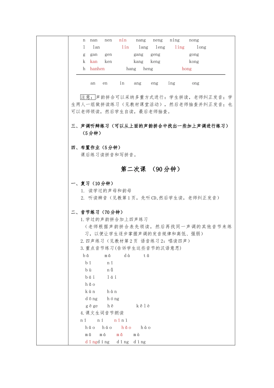 发展汉语初级综合1_第1课教（学）案荣继华资料全_第3页