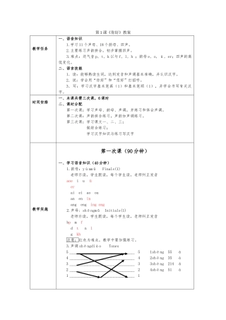发展汉语初级综合1_第1课教（学）案荣继华资料全