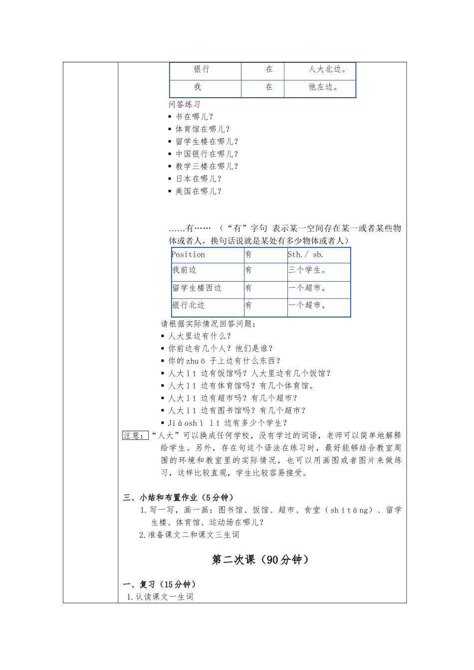 发展汉语初级综合1_第7课教（学）案_第3页