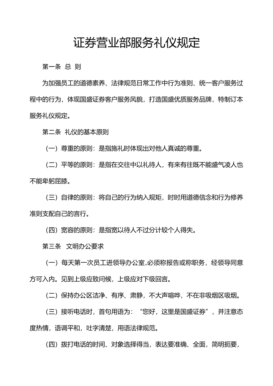 发展营业网点奖励规定培训资料_第3页