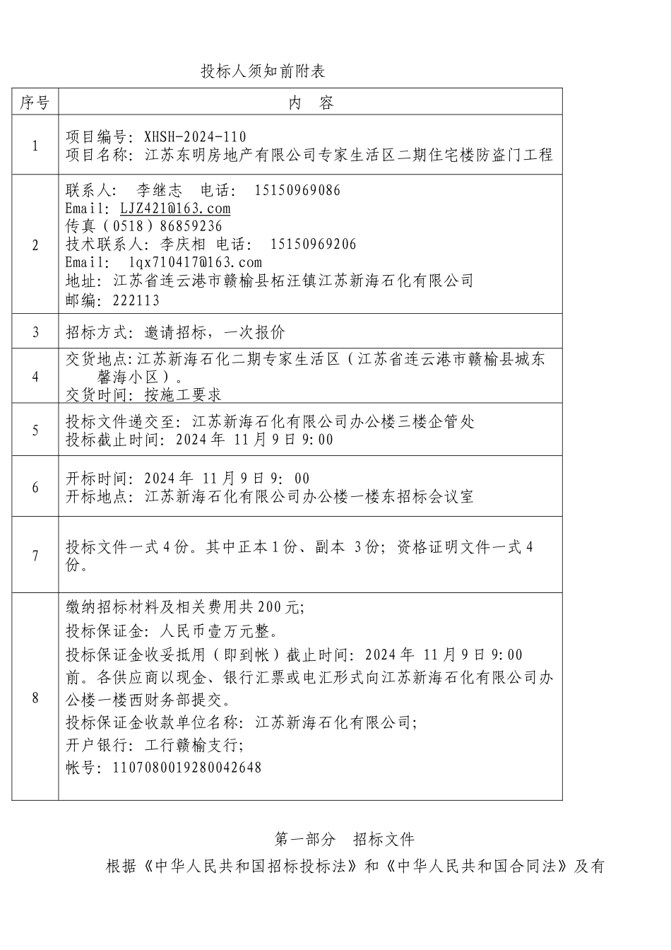 发往厂家的生活区防盗门标书_第2页