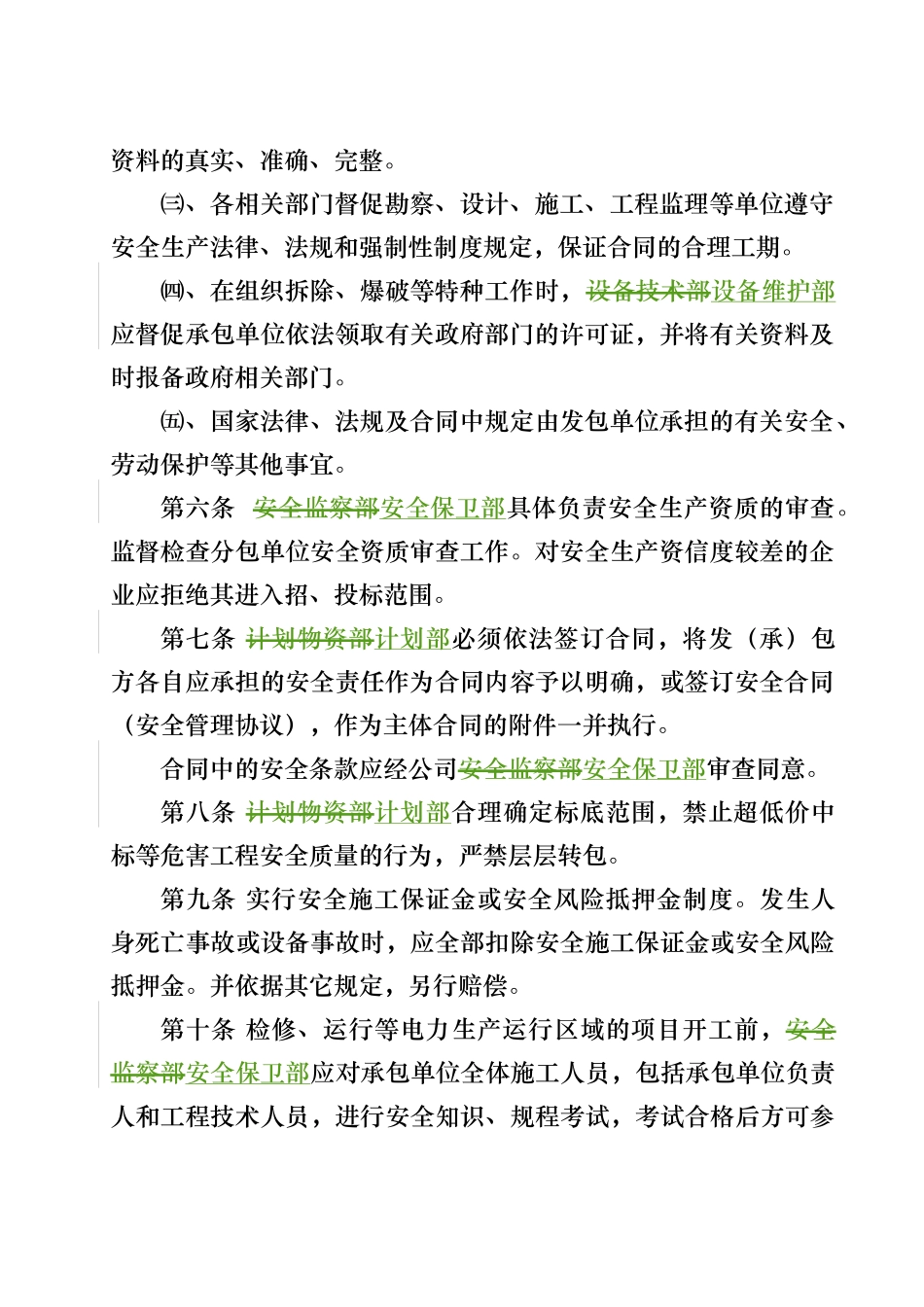 发承包工程和临时用工安全管理制度汇编_第2页