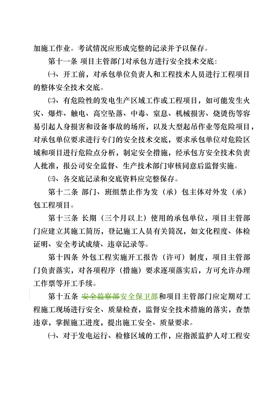 发承包工程和临时用工安全管理制度汇编_第3页