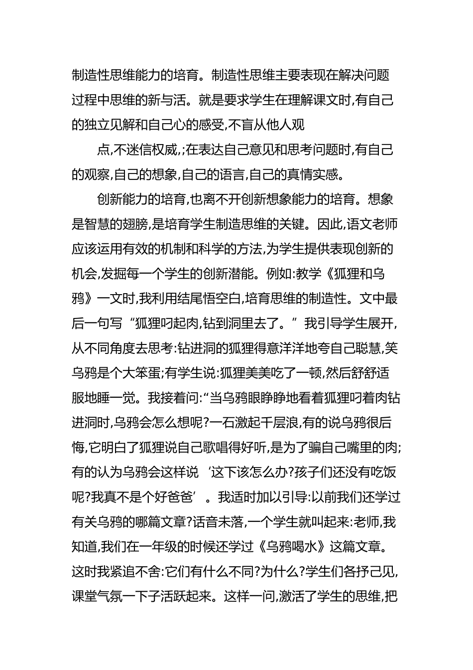 发掘潜能论文课外活动论文_第2页
