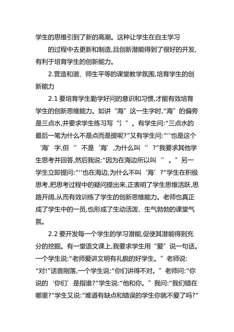 发掘潜能论文课外活动论文_第3页