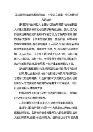 发掘潜能论文课外活动论文