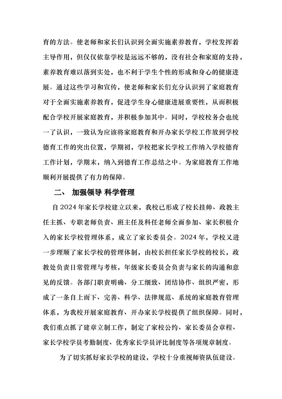 发挥家长学校作用促进学校德育工作_第2页