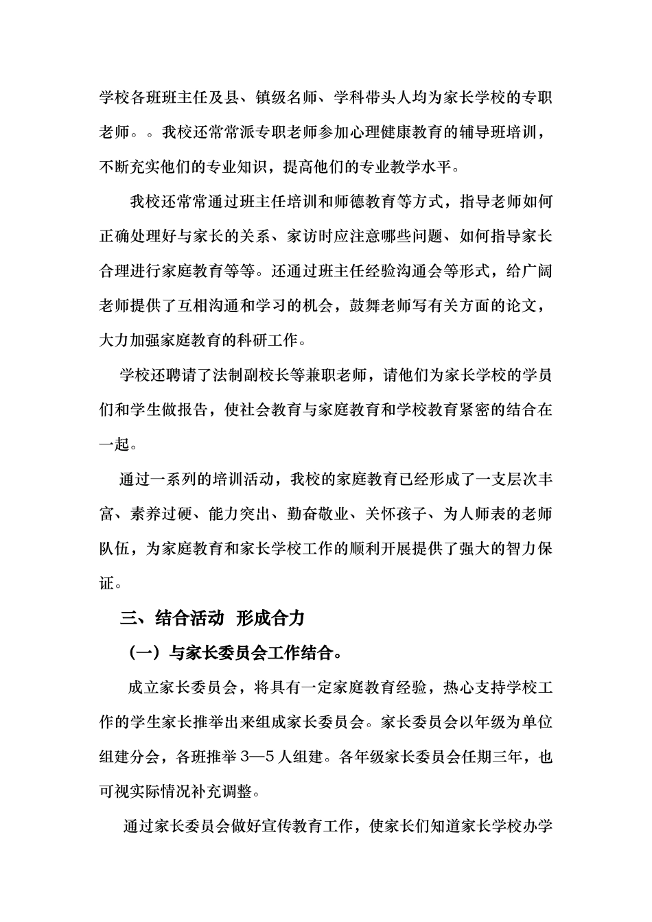 发挥家长学校作用促进学校德育工作_第3页