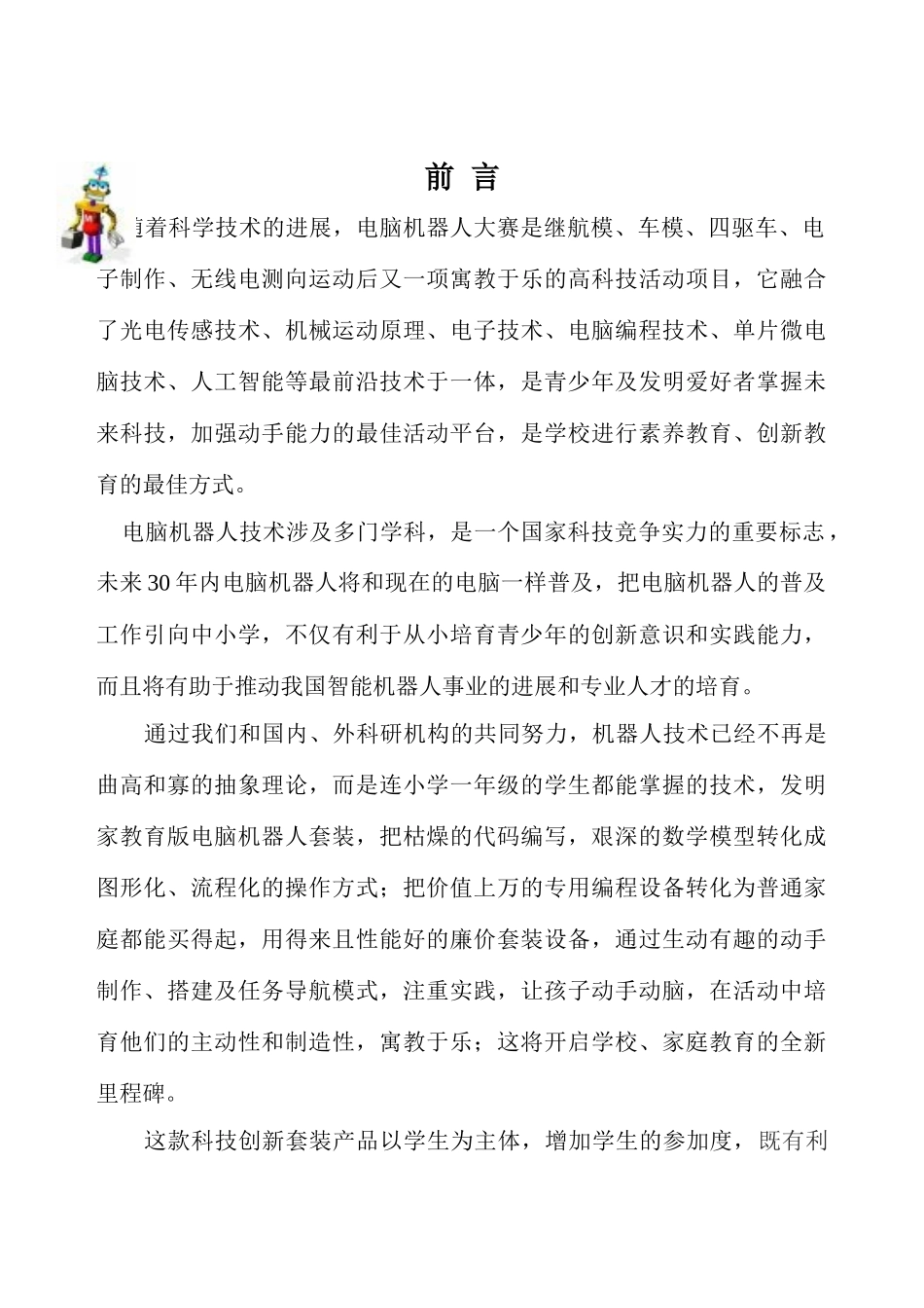 发明家智能机器人_第2页