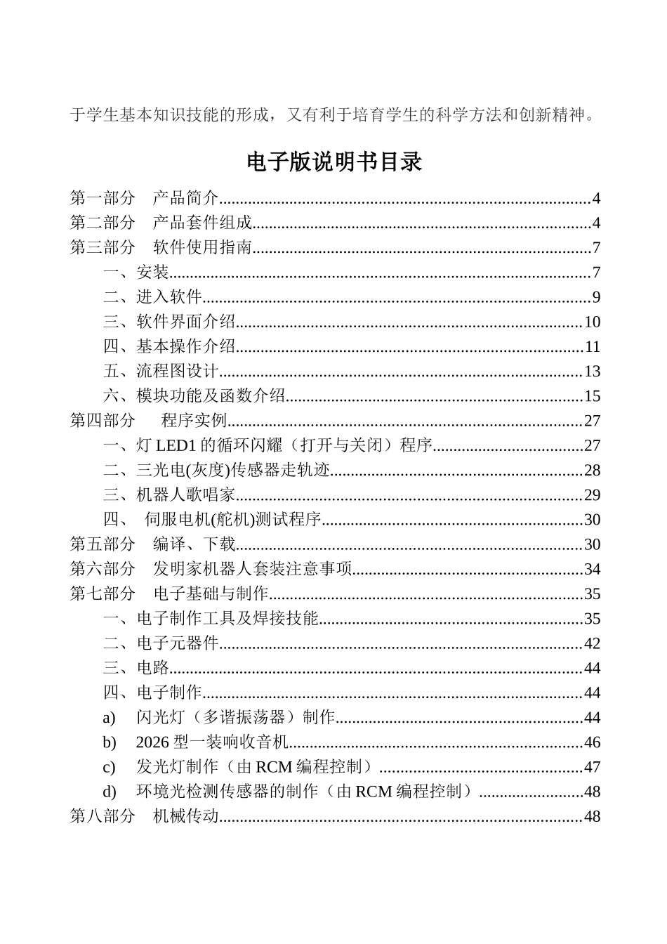 发明家智能机器人_第3页