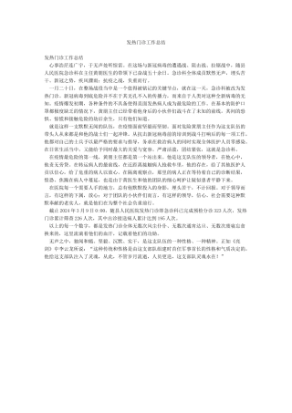 发热门诊工作总结