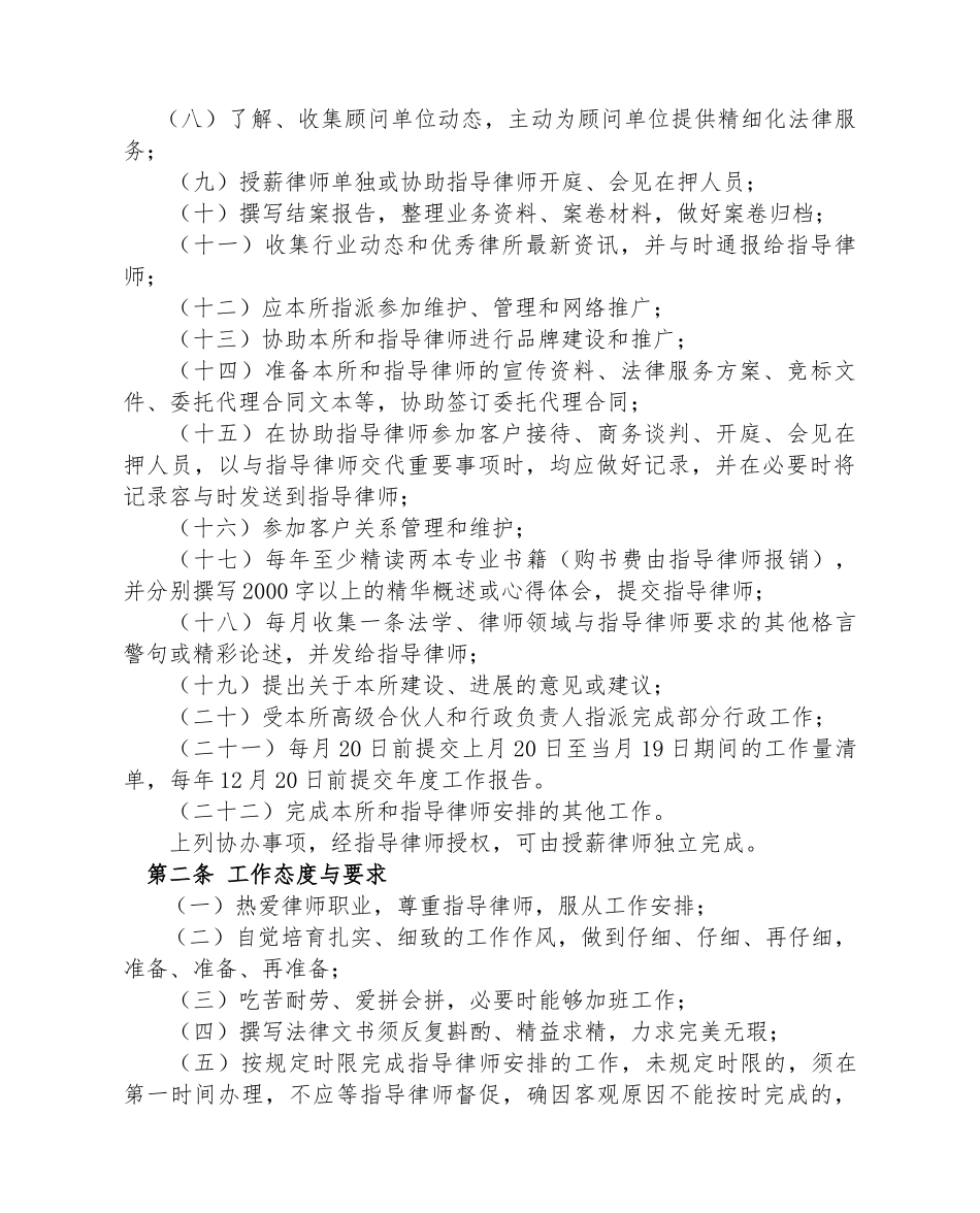 发现所授薪律师与律师助理管理办法_第2页