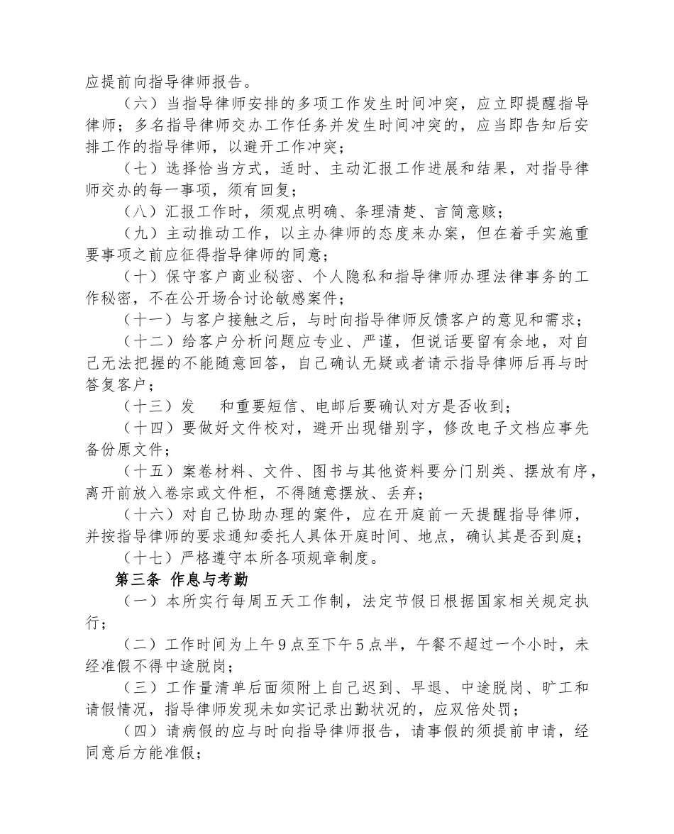 发现所授薪律师与律师助理管理办法_第3页