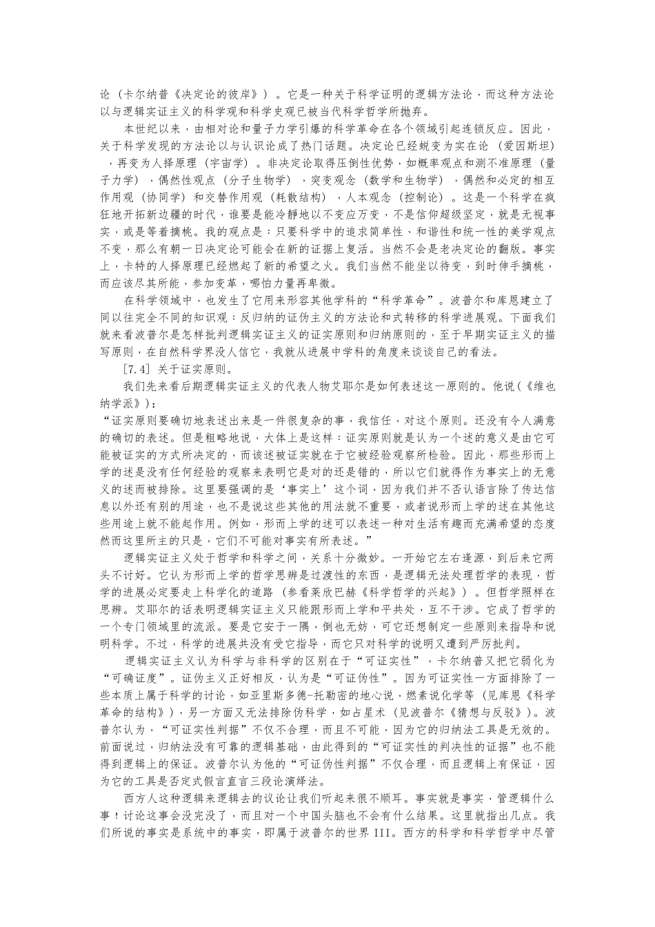 发现模式之实证主义和证伪主义_第3页