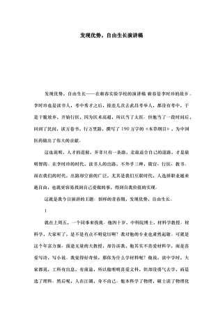 发现优势_自由生长演讲稿_演讲致辞模板