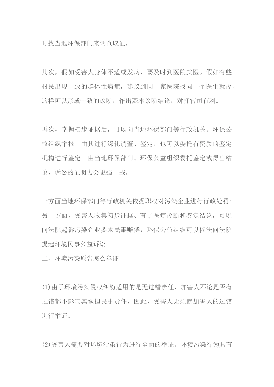 发现环境侵权怎么维权（DOC32页）_第2页
