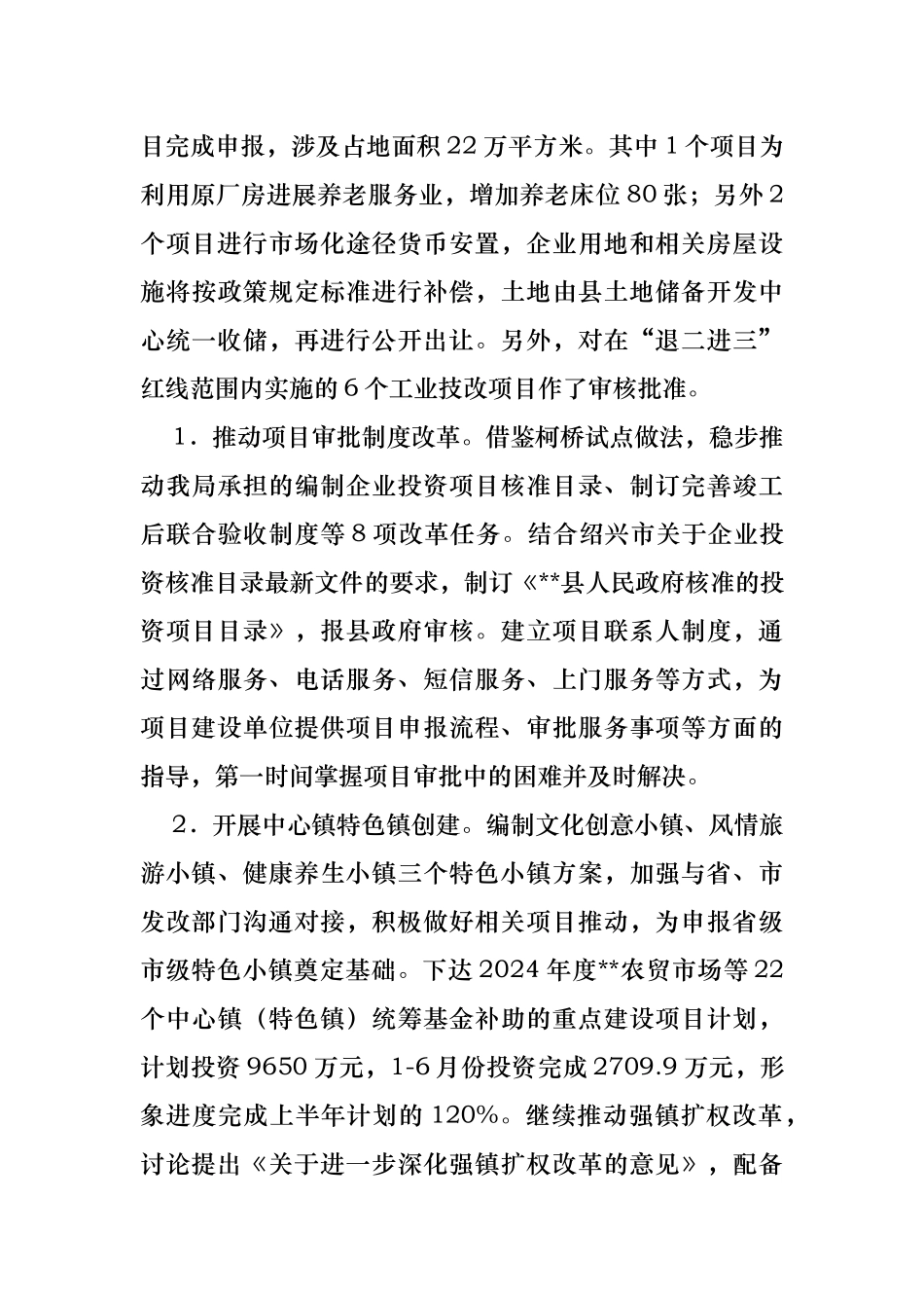 发改局上半年总结和下半年计划_第3页