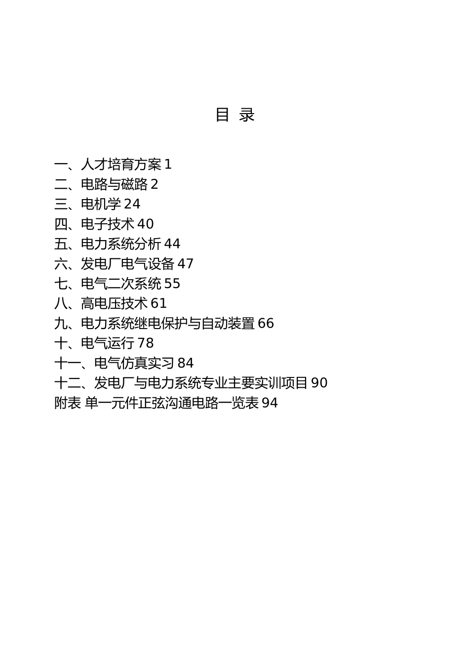 发电厂与电力系统专业岗位知识手册范本_第3页