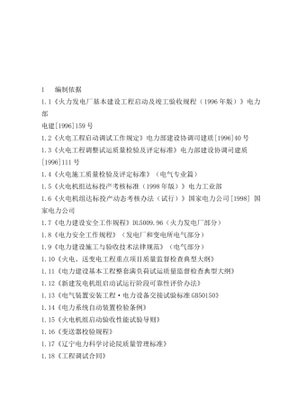 发电厂工程启动电气试验