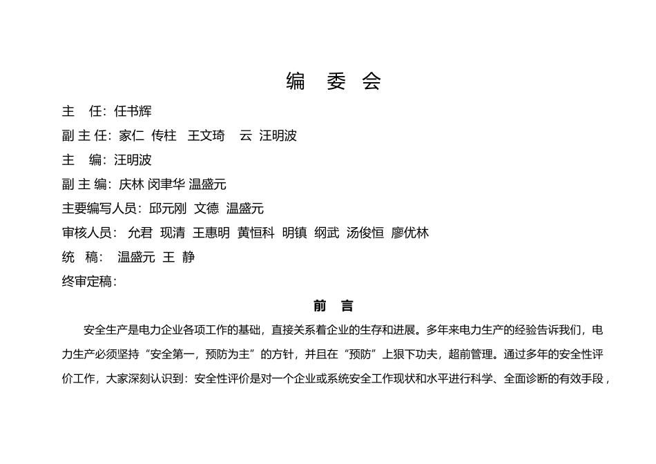 发电企业安全现状综合评价标准_第2页