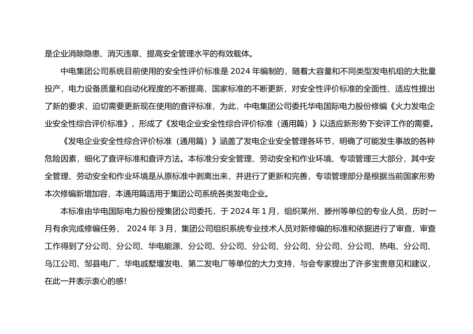 发电企业安全现状综合评价标准_第3页