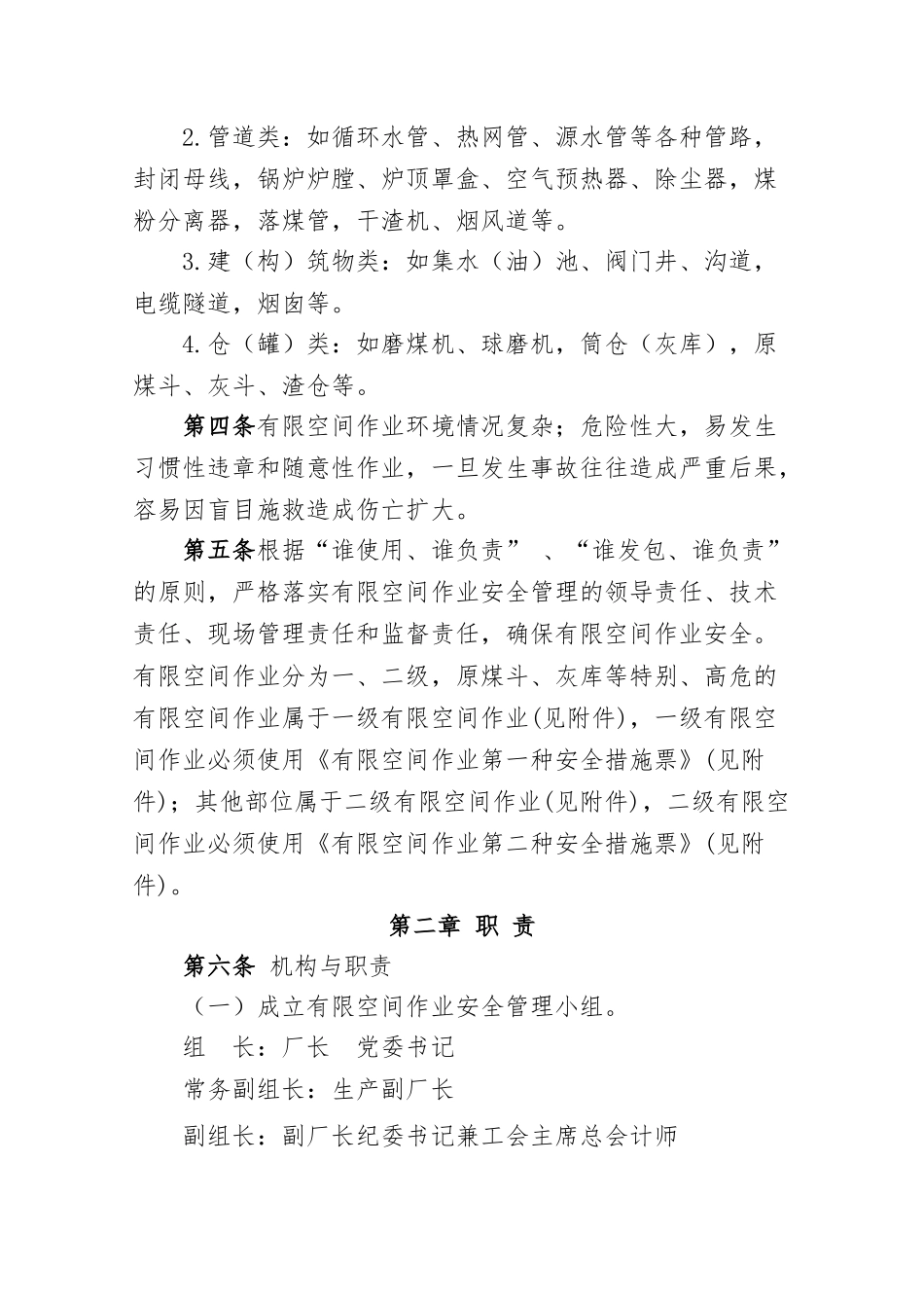 发电厂有限空间作业安全管理规定_第2页