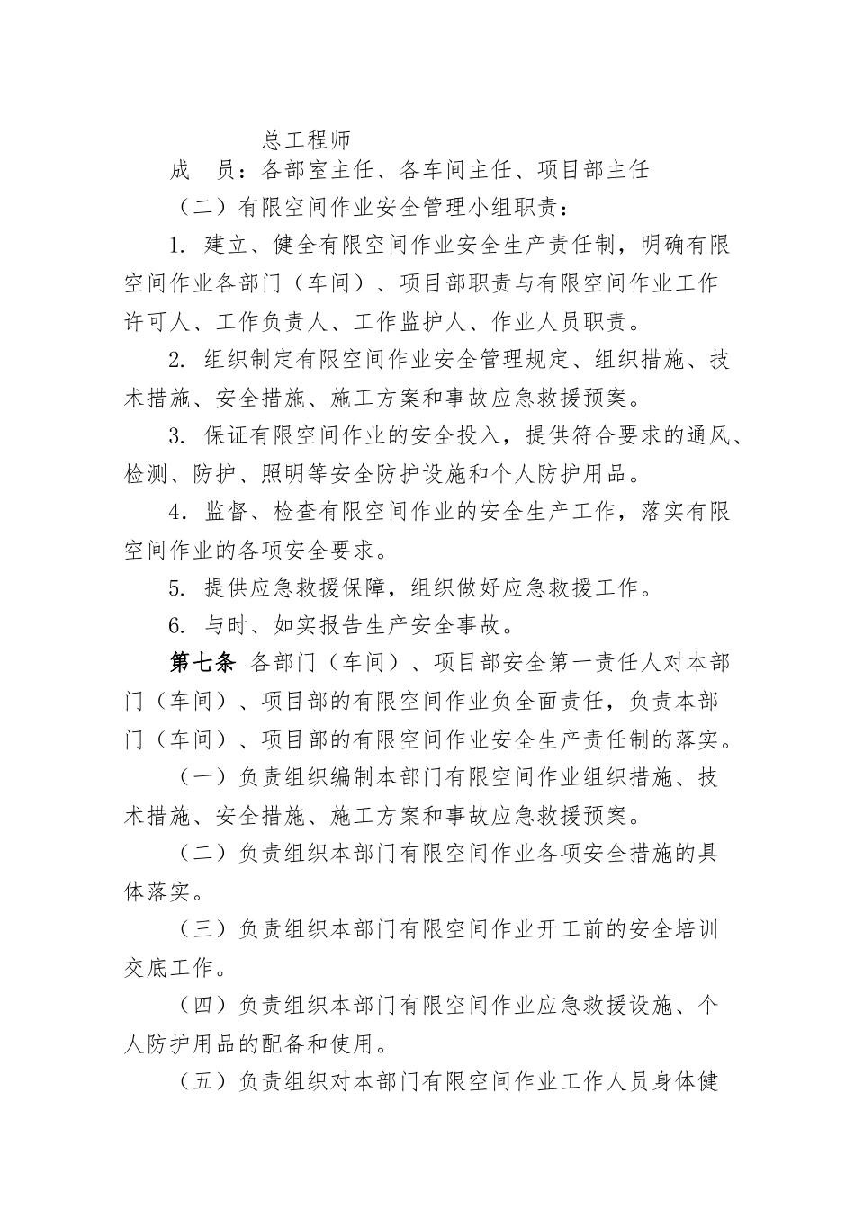 发电厂有限空间作业安全管理规定_第3页