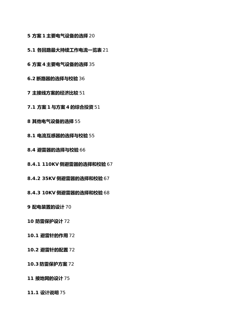 发电厂电气一次系统毕业设计_第3页