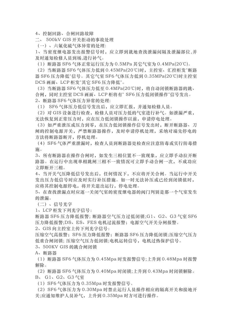 发电厂电气事故处理预案_第2页