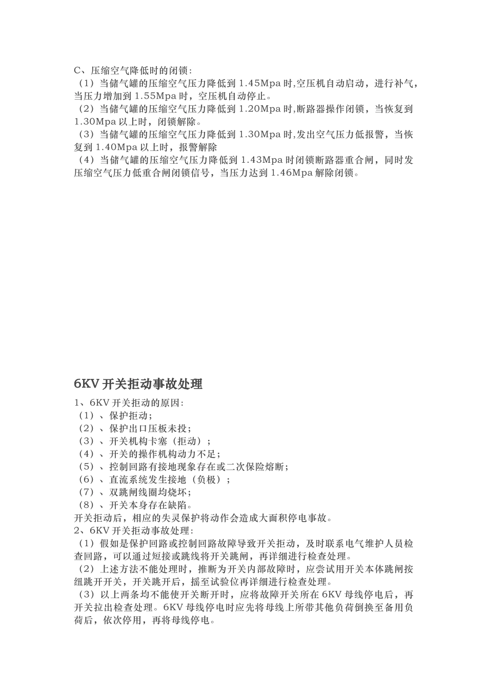 发电厂电气事故处理预案_第3页