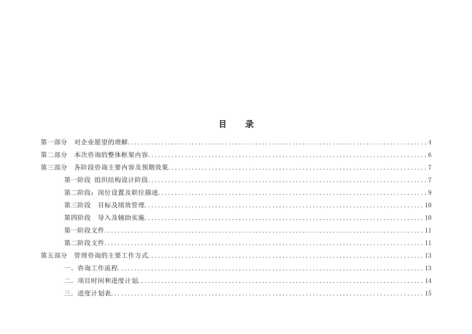 发电厂组织结构设计项目建议书_第3页