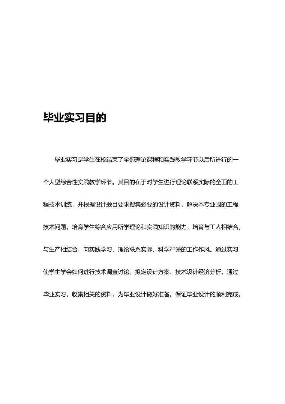 发电厂与电力系统专业毕业实习_第2页