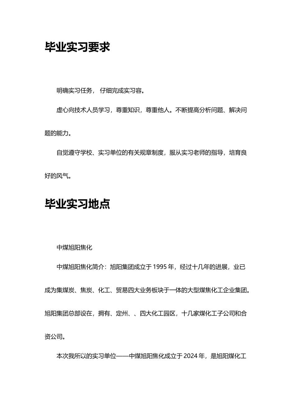 发电厂与电力系统专业毕业实习_第3页