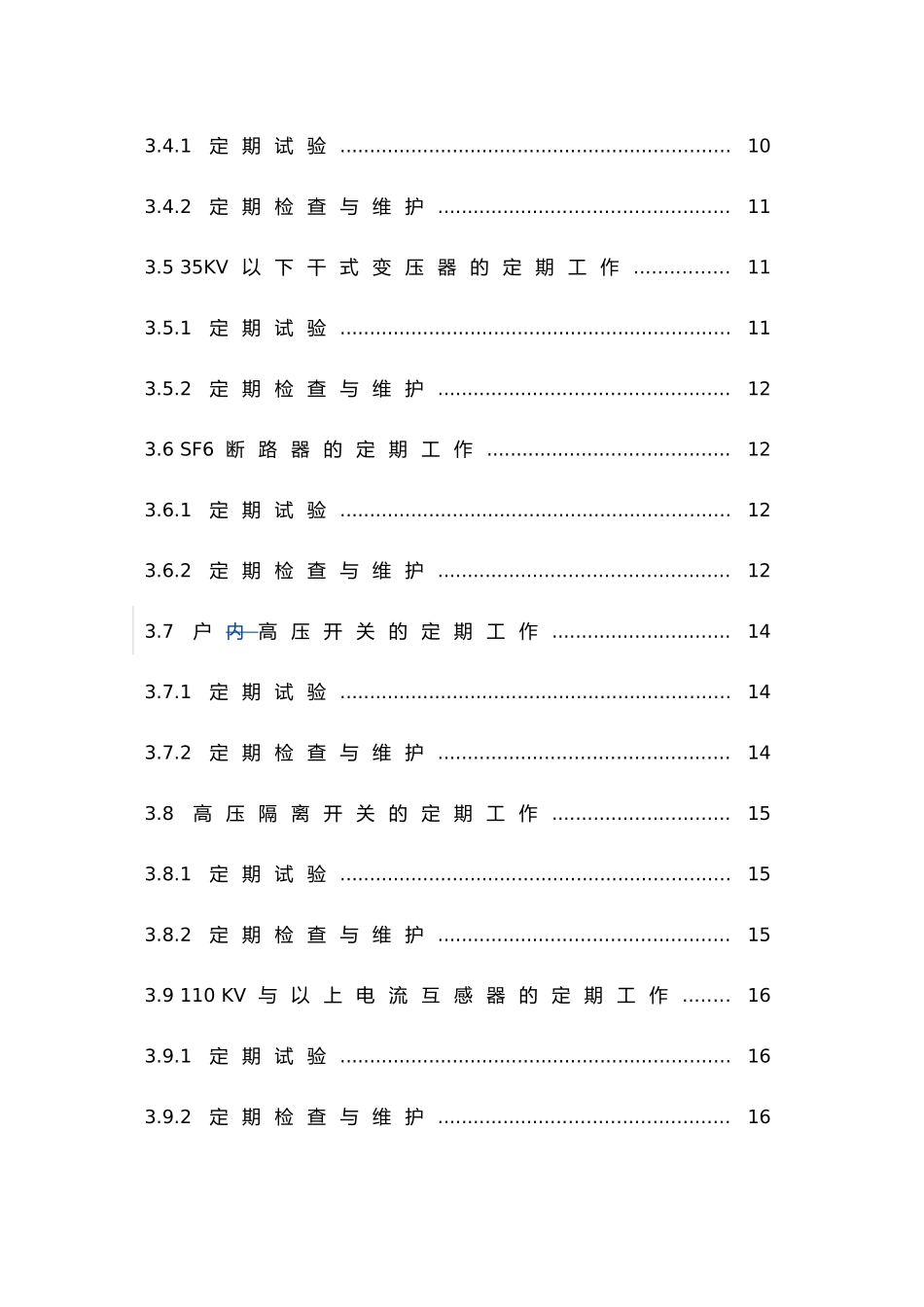 发电厂定期工作标准_电气一次_第3页