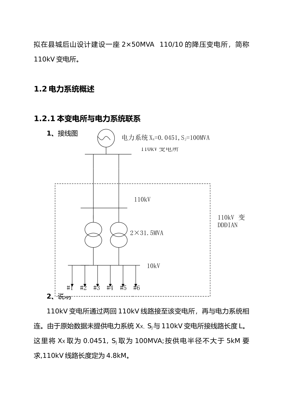 发电厂电气部分课程设计模板毕业论文_第3页