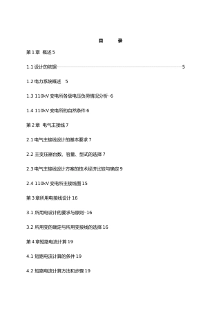 发电厂电气部分课程设计模板毕业论文