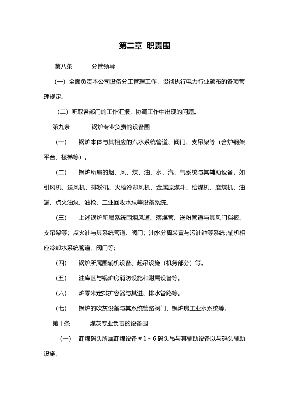 发电厂设备分工分界管理规定_第2页