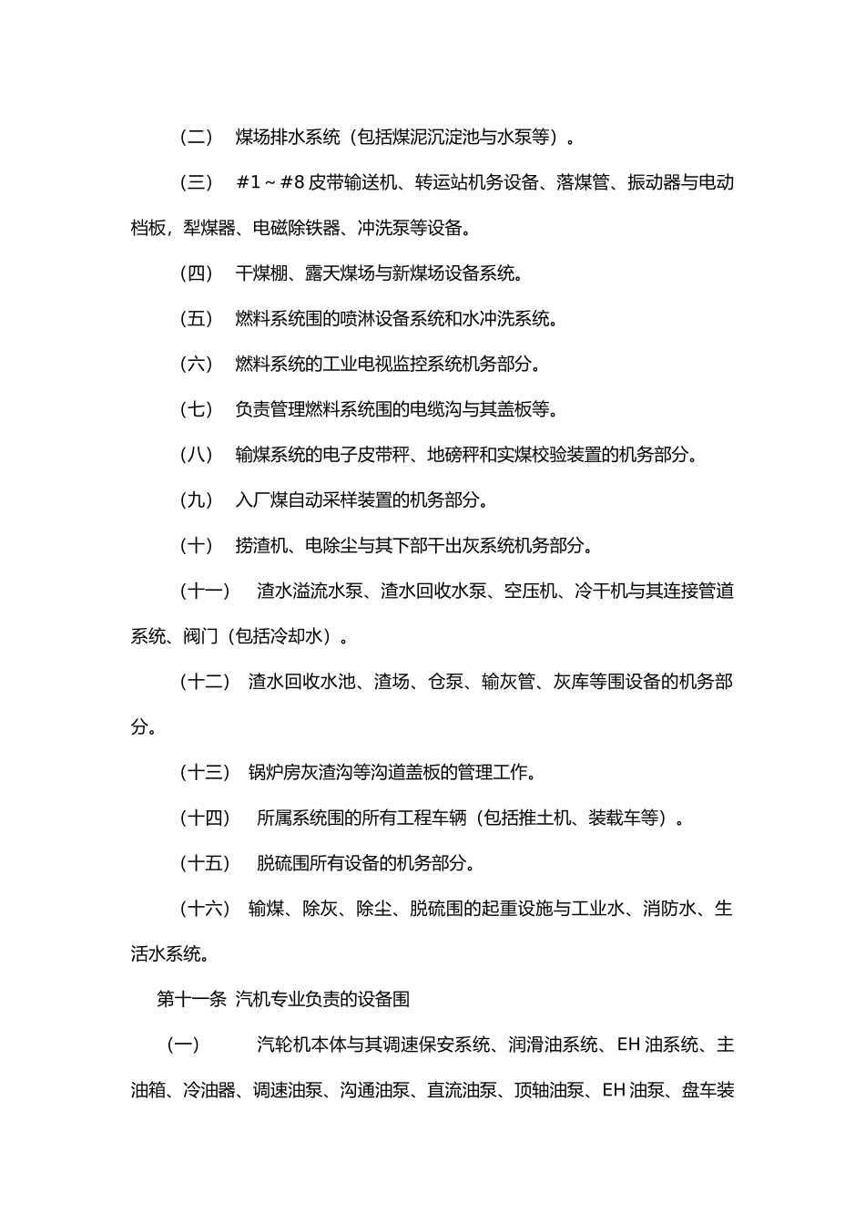 发电厂设备分工分界管理规定_第3页